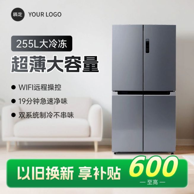 家电冰箱家居背景商品主图产品主图AIGC预览效果