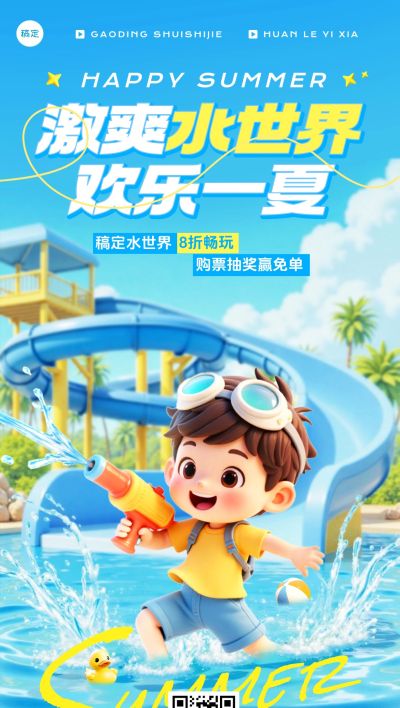 夏季玩水水上世界户外活动亲子乐园全屏海报AIGC