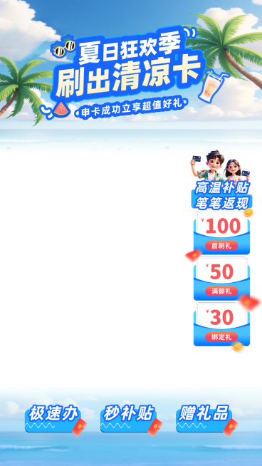 蓝色清凉感夏季营销金融电信开卡直播间贴片组合AIGC_图片模板素材-稿定设计