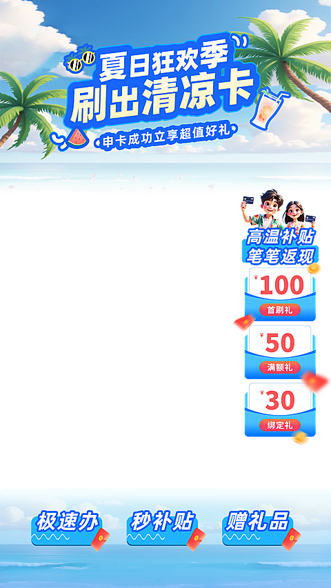 蓝色清凉感夏季营销金融电信开卡直播间贴片组合AIGC