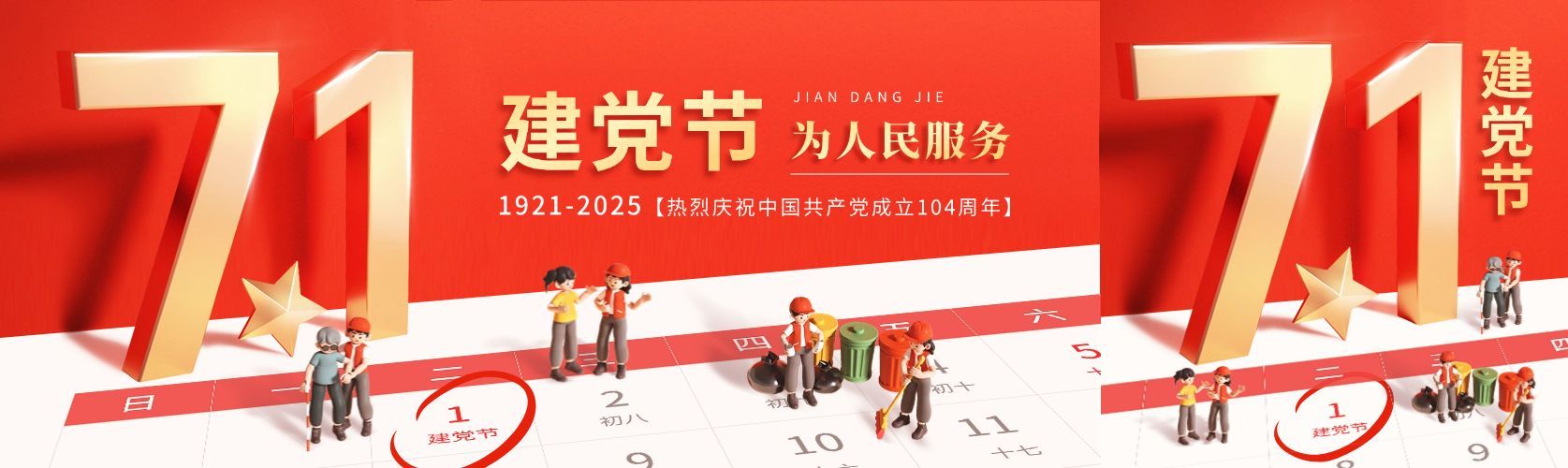 建党节节日祝福政务感公众号双封面
