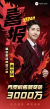 成绩喜报个人简介