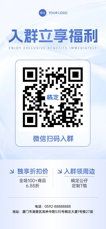 二维码进群福利私域营销蓝色商务感全屏海报预览效果