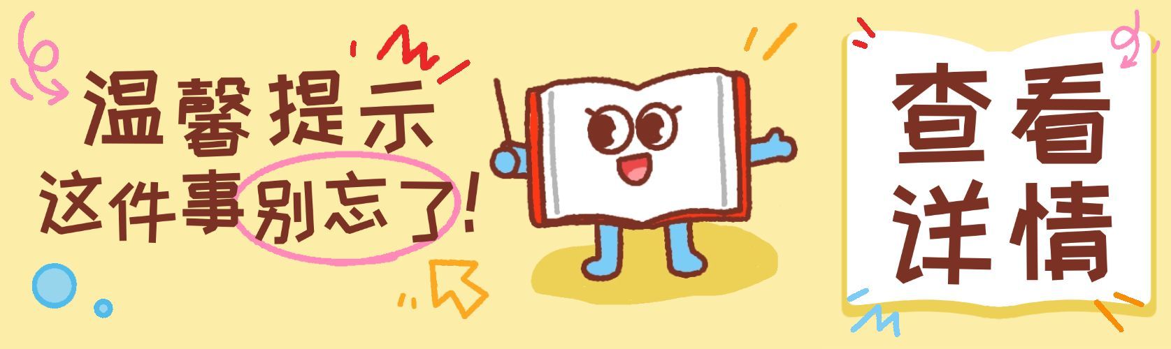 通知公告趣味插画微信公众号首图头图预览效果