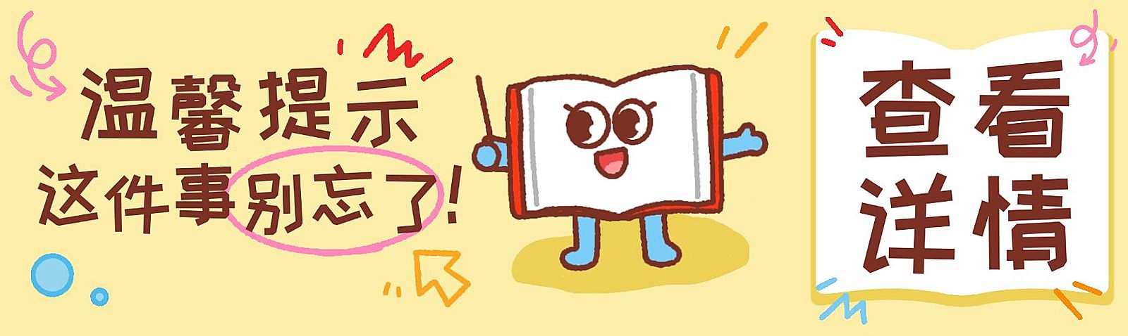 通知公告趣味插画微信公众号首图头图