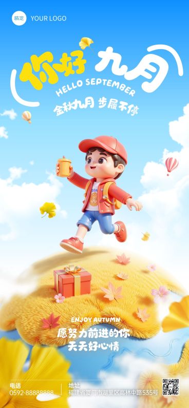 9月你好月初问候清新感卡通感全屏竖版海报AIGC预览效果