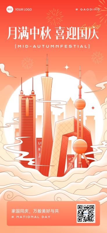 中秋国庆节日祝福现代感全屏海报预览效果