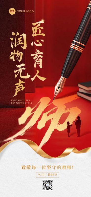 教师节祝福商务感全屏海报AIGC预览效果