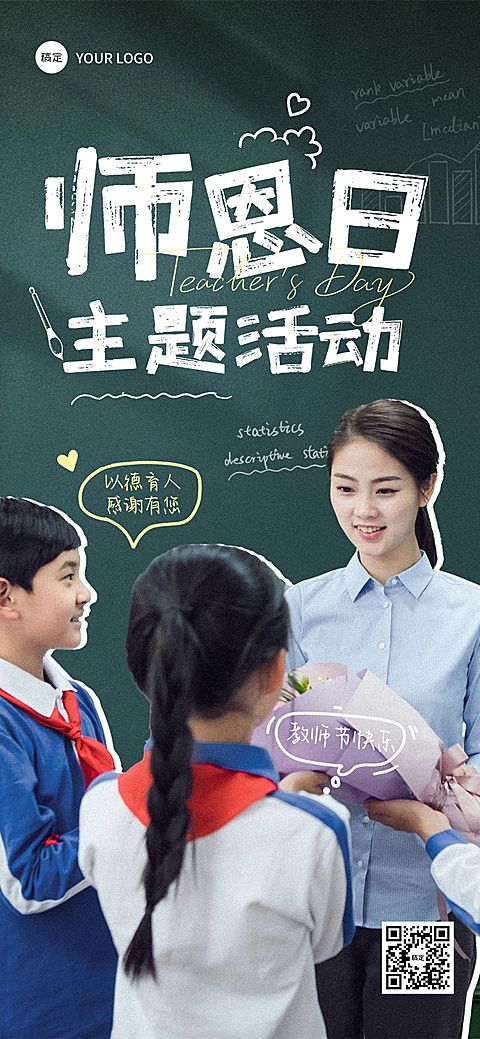 教师节教育培训节日活动温馨感全屏海报AIGC