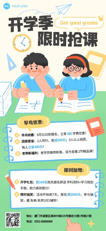 秋季开学季教育培训课程促销活动可爱插画趣味感全屏竖版海报预览效果