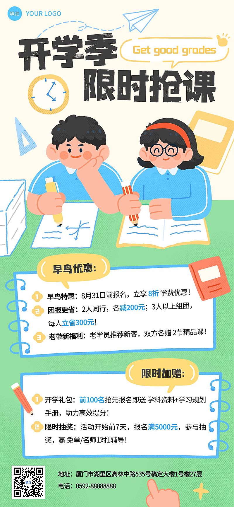 秋季开学季教育培训课程促销活动可爱插画趣味感全屏竖版海报