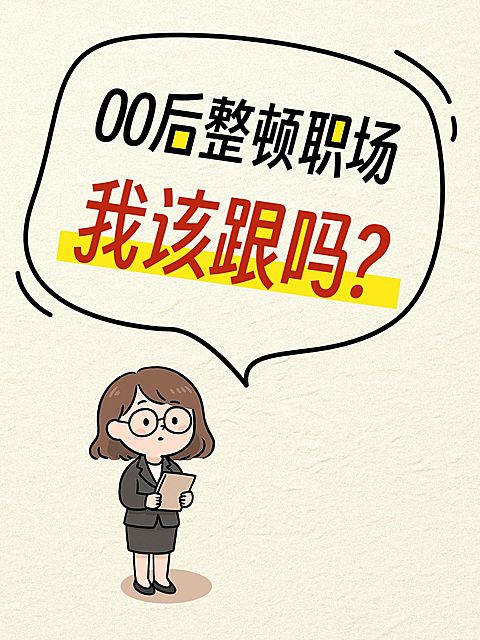 网络话题讨论爆款吸睛大字趣味插画小红书封面