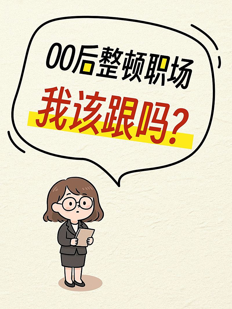 网络话题讨论爆款吸睛大字趣味插画小红书封面