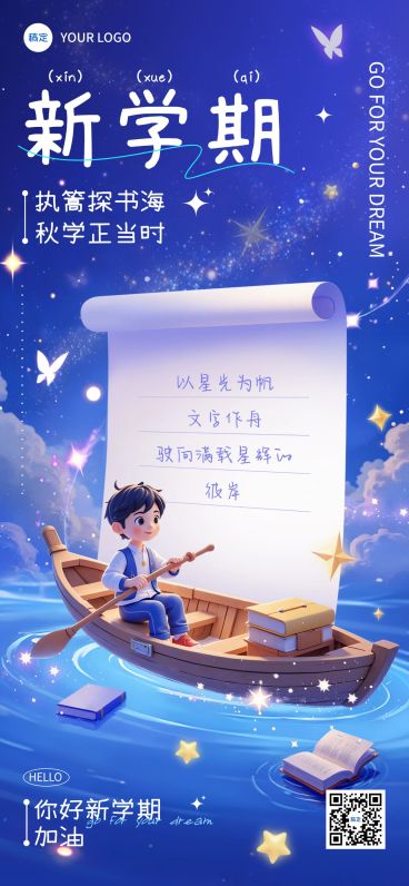 秋季开学季新学期祝福卡通感梦幻感全屏竖版海报AIGC预览效果
