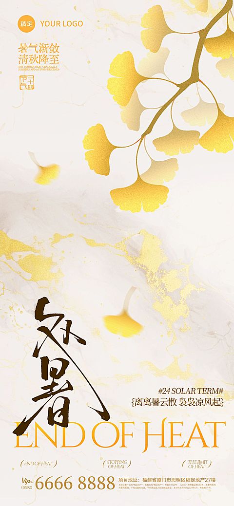 处暑通用节气祝福弥散风全屏竖版海报AIGC