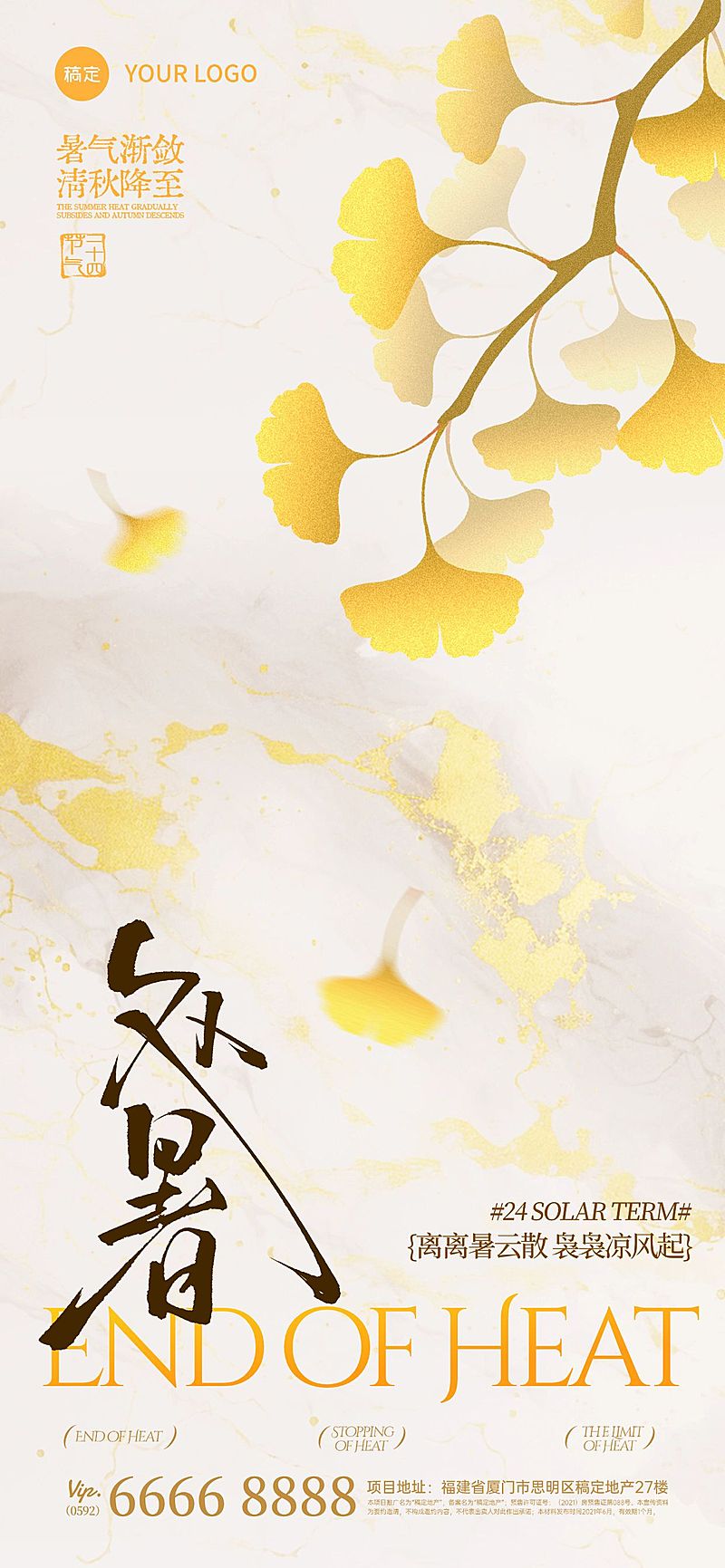 处暑通用节气祝福弥散风全屏竖版海报AIGC