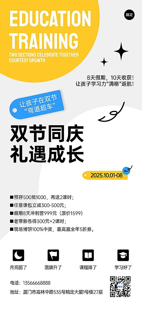 中秋国庆教育培训招生全屏海报