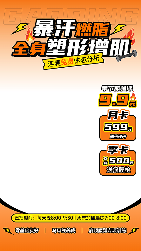 运动健身橙色活力感增肌暴汗直播间贴片组合