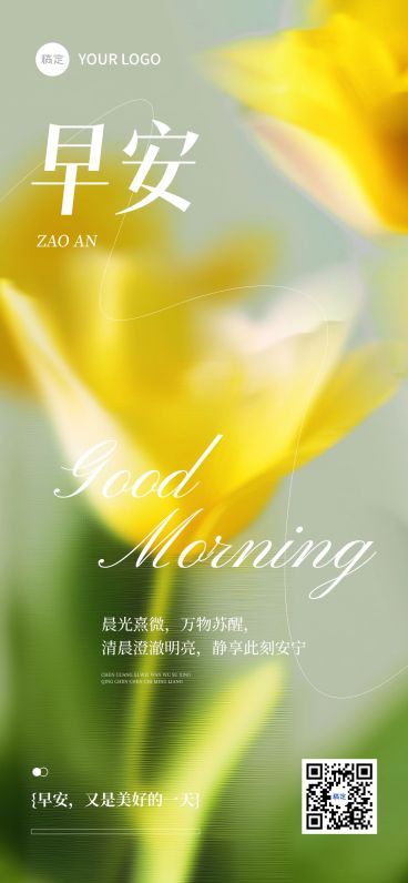 日签早安正能量语录朦胧感全屏竖版海报AIGC预览效果