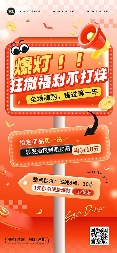 通用促销活动3D灯牌喜庆立体风全屏海报AIGC