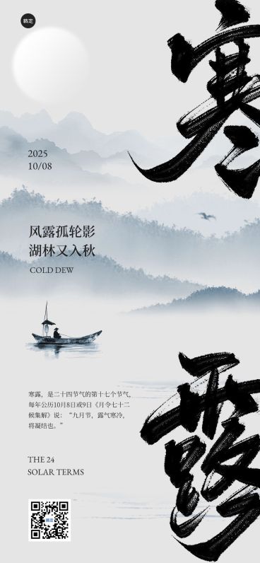 寒露节气祝福抽象感全屏竖版海报预览效果