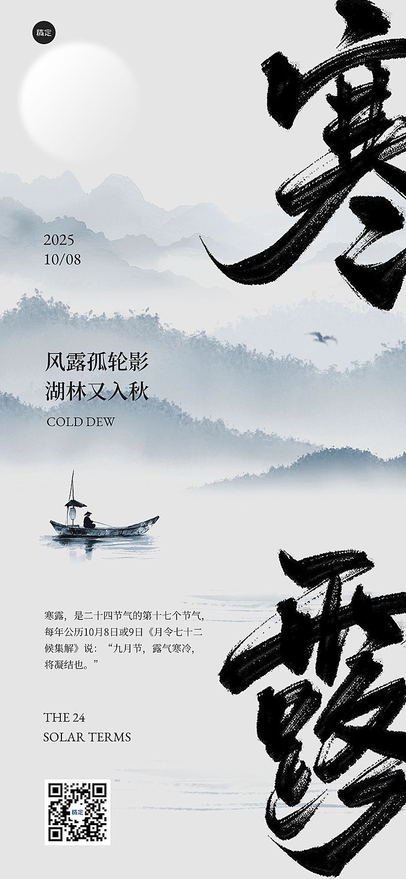 寒露节气祝福抽象感全屏竖版海报