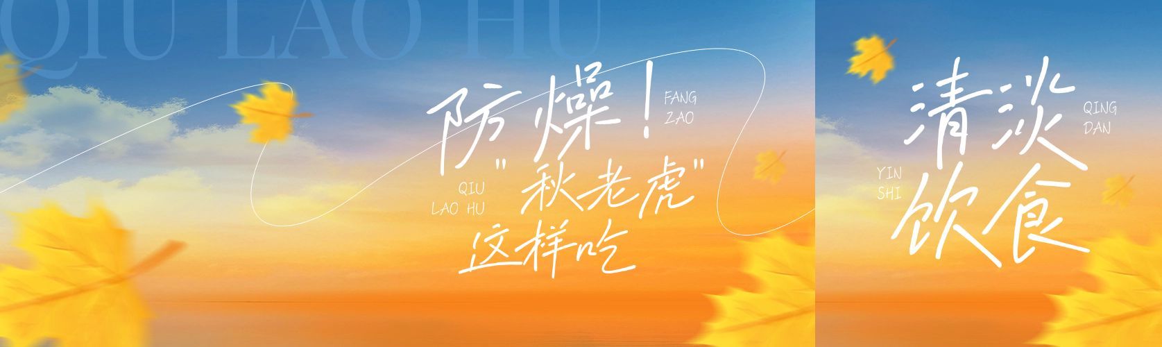 秋老虎秋季养生饮食科普公众号推文排版手机文章长图AIGC预览效果