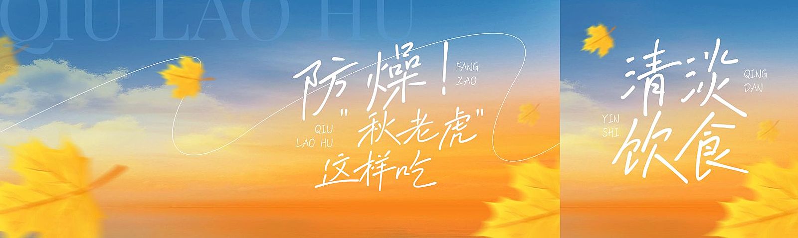 秋老虎秋季养生饮食科普公众号推文排版手机文章长图AIGC