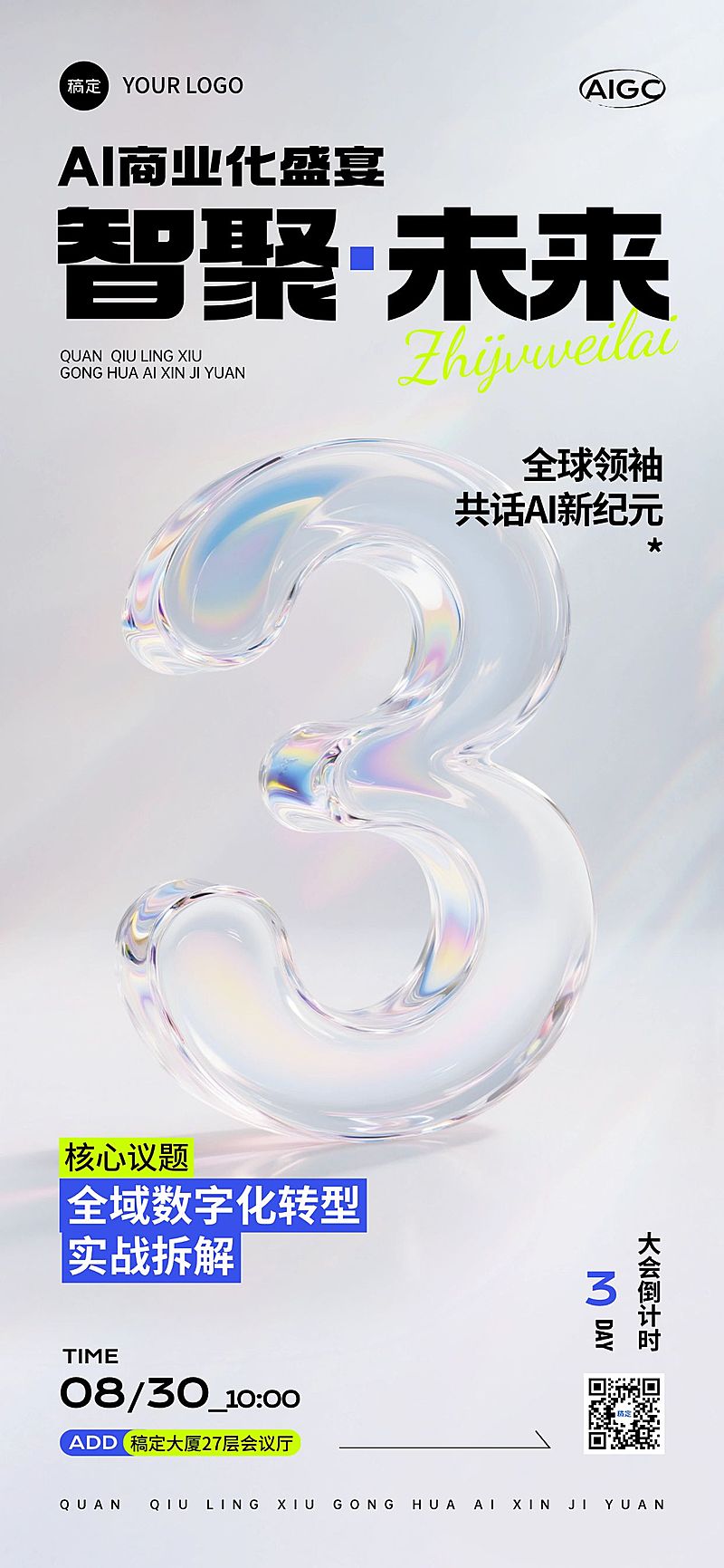 会议活动倒计时3天3D玻璃质感全屏竖版海报AIGC
