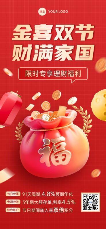 中秋国庆金融保险理财营销海报AIGC预览效果