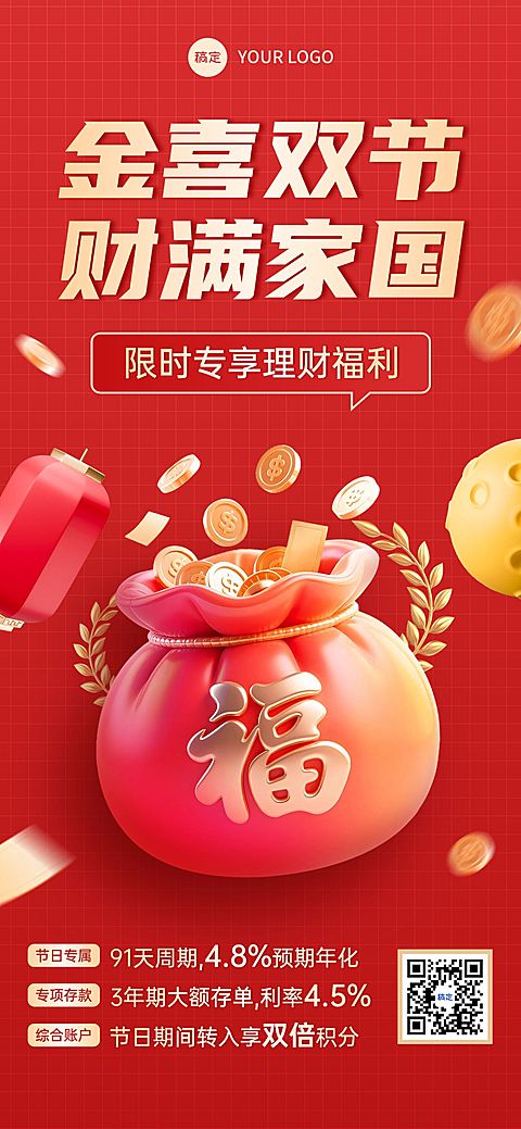 中秋国庆金融保险理财营销海报AIGC