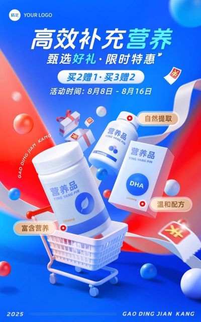 电商保健品产品展示营销电商竖版海报AIGC