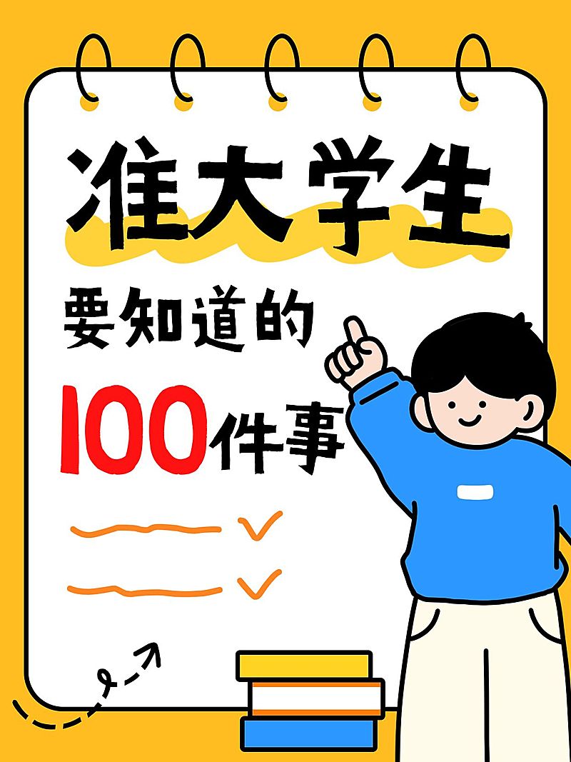 生活分享可爱插画吸睛划重点大字小红书封面