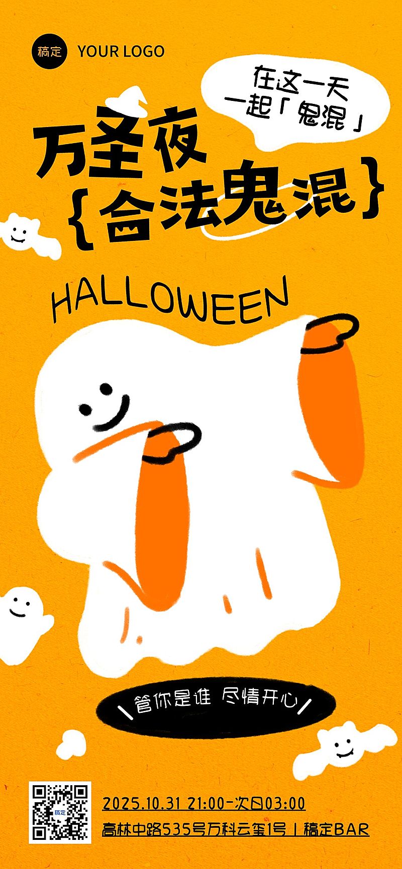 万圣节节日营销可爱感时尚感全屏竖版海报AIGC