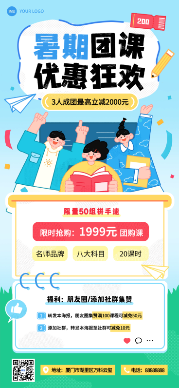 教育培训暑假团课课程宣传营销全屏竖版海报预览效果