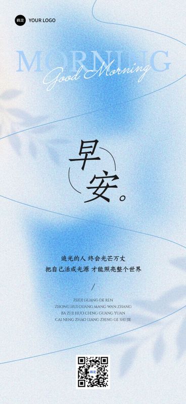 早安问候日签正能量语录全屏竖版海报AIGC预览效果