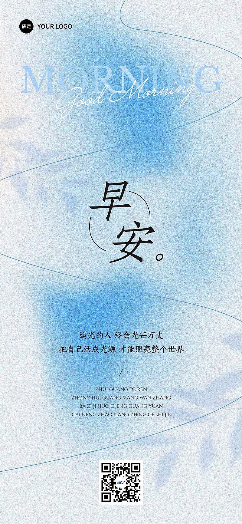 早安问候日签正能量语录全屏竖版海报AIGC