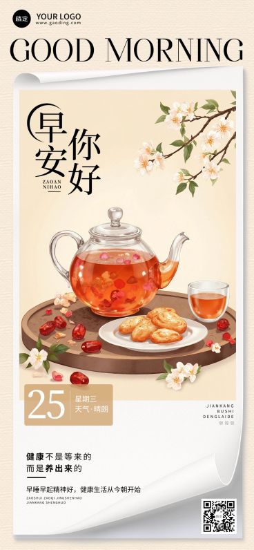 养生日签早安正能量语录全屏竖版海报AIGC预览效果