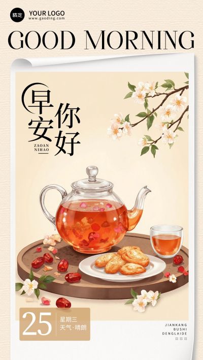 养生日签早安正能量语录全屏竖版海报AIGC