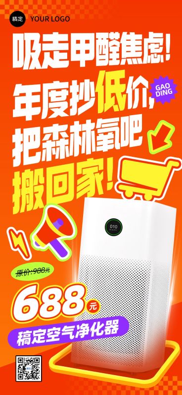 家电空气净化器产品营销大字报促销感全屏竖版海报预览效果