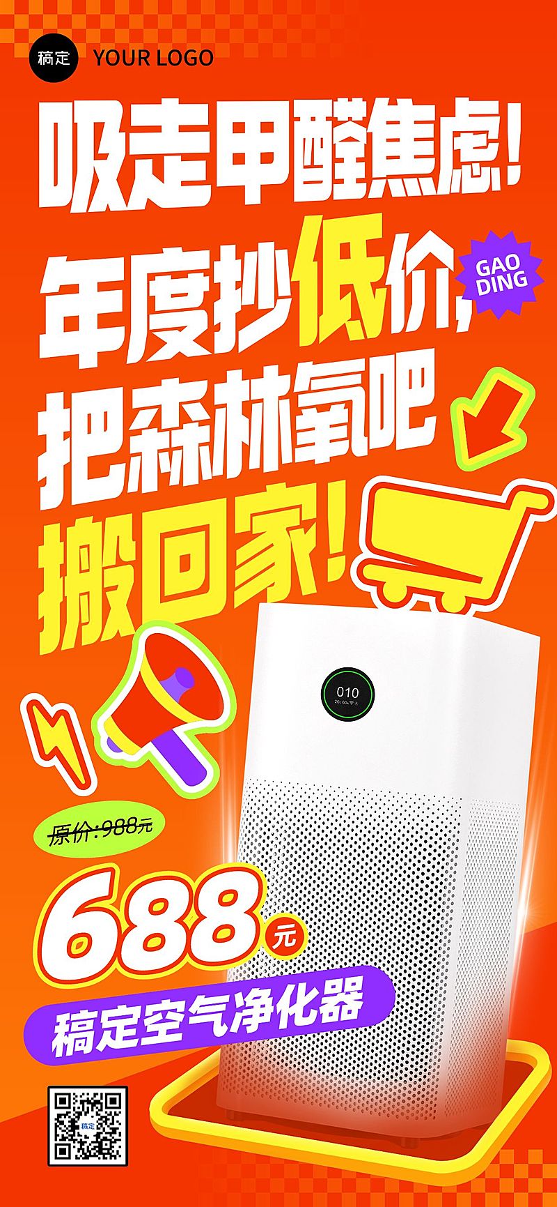 家电空气净化器产品营销大字报促销感全屏竖版海报