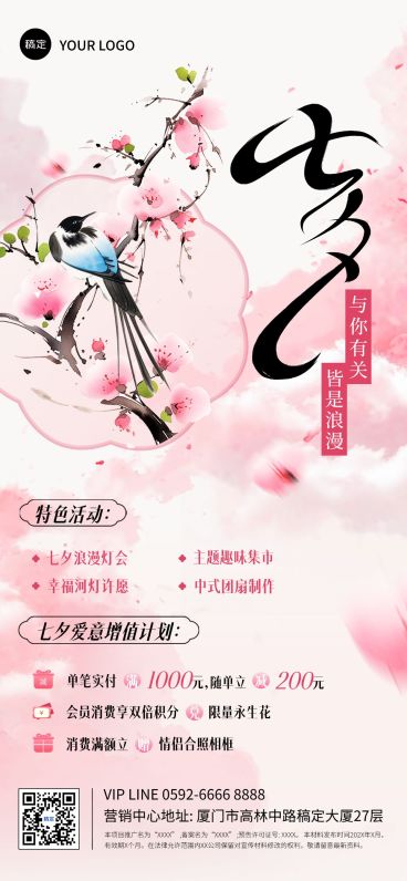 七夕节营销商品零售中式感浪漫感全屏竖版海报AIGC预览效果