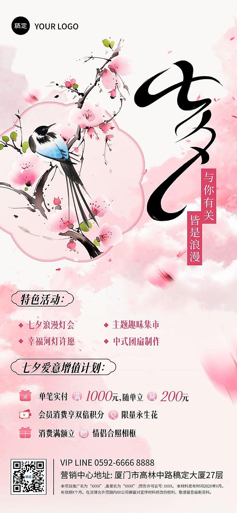 七夕节营销商品零售中式感浪漫感全屏竖版海报AIGC