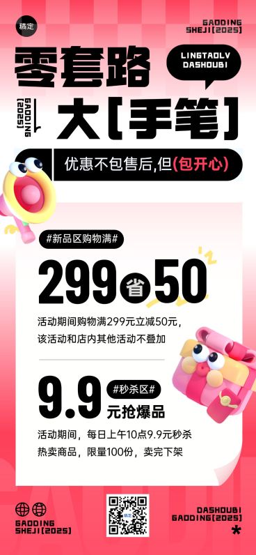 促销活动打折趣味感3D全屏竖版海报AIGC预览效果
