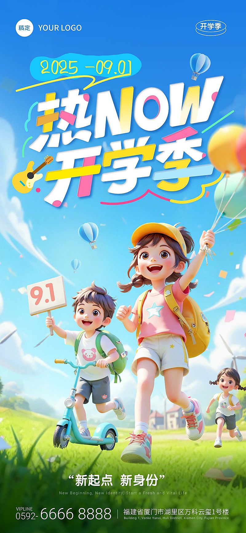 秋季开学季祝福趣味感全屏竖版海报AIGC