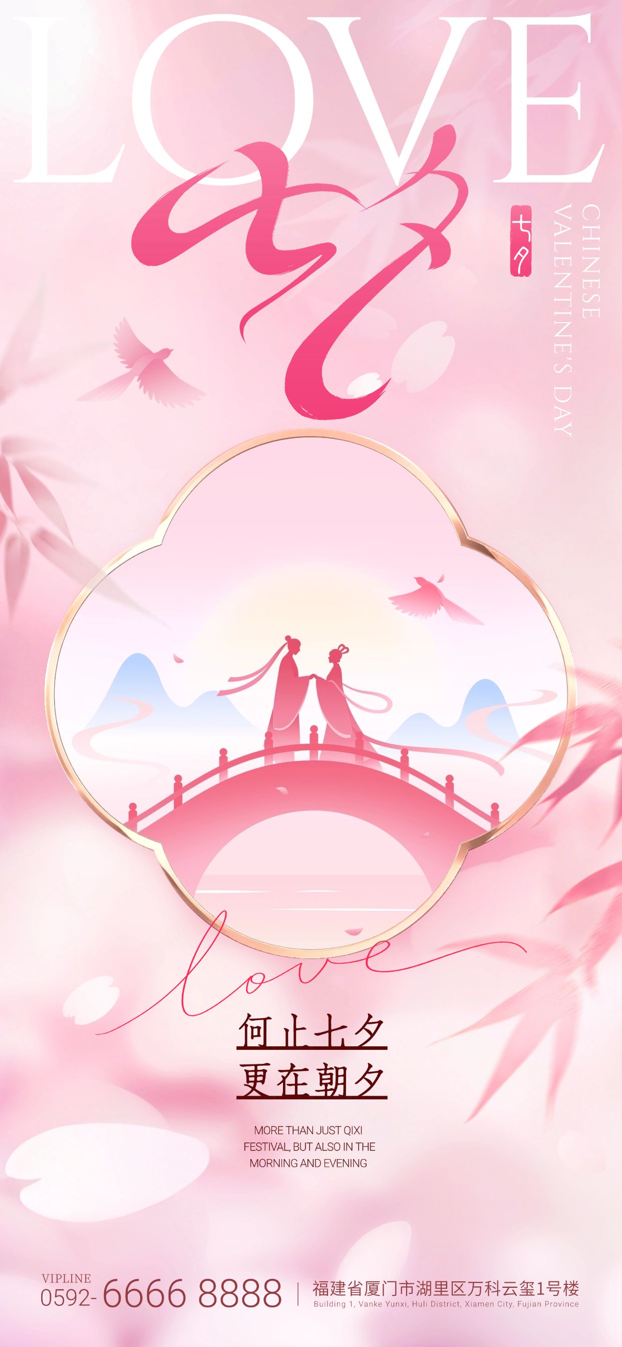 点击进入编辑 七夕节日祝福通用浪漫感全屏竖版海报AIGC预览效果