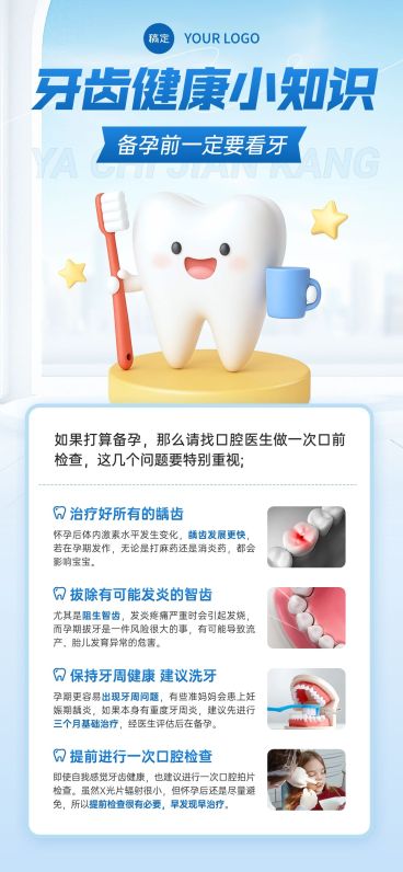 蓝色医疗口腔知识科普宣传科普全屏海报AIGC预览效果