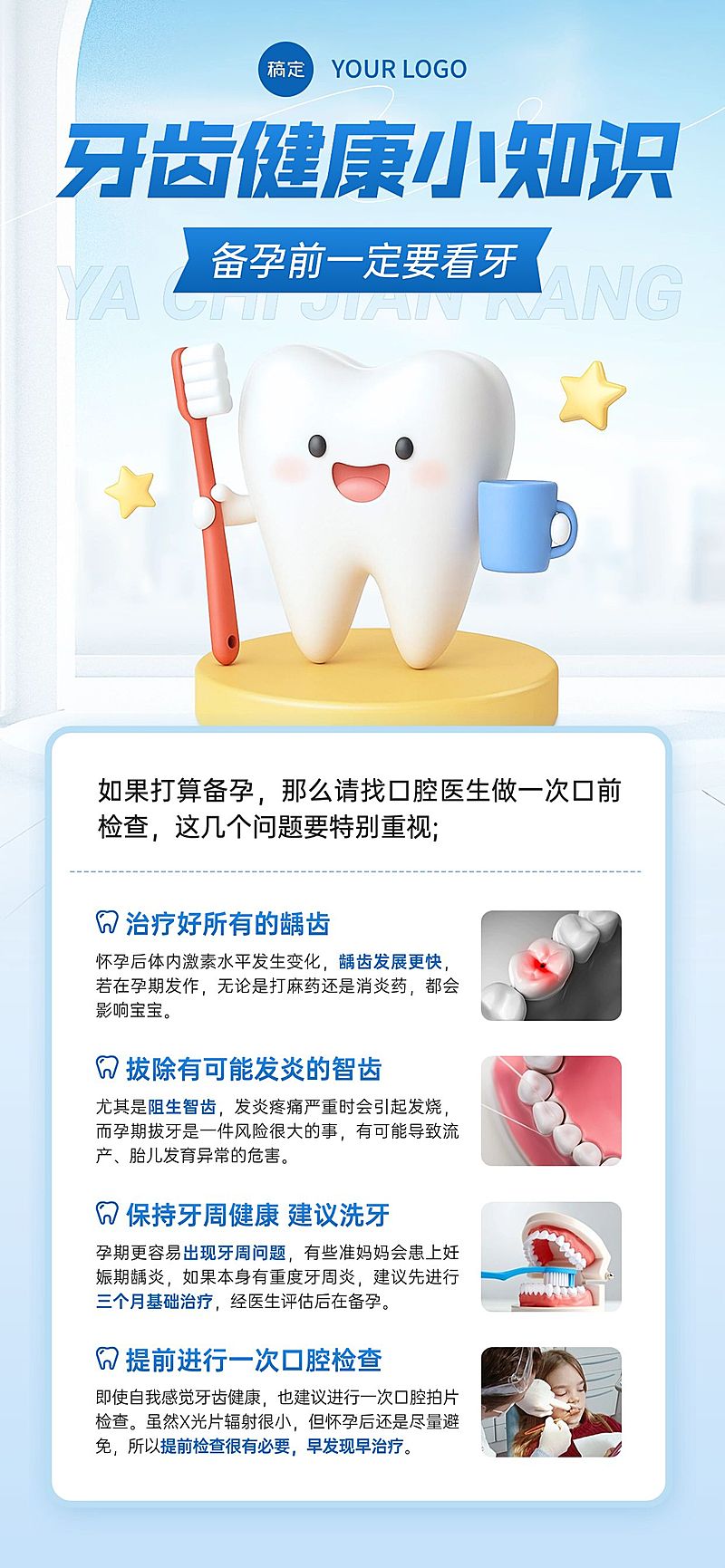 蓝色医疗口腔知识科普宣传科普全屏海报AIGC
