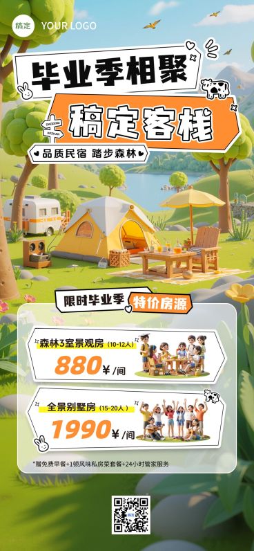 毕业季旅游出行民宿客栈营销趣味感全屏竖版海报AIGC预览效果