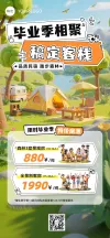 免抠元素毕业季海报